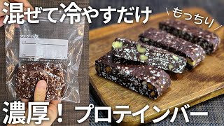 【オイル無し】高タンパク＆乳酸菌＆10種のビタミン！オートミールプロテインバー💪【痩せる／ダイエット／健康／食物繊維／アルプロン】