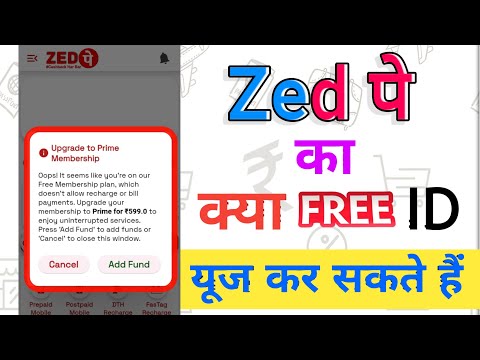 🤔 क्या जेड पे का आईडी फ्री यूज कर सकते है | Can I use Zed Pay ID for free ?