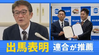 【北九州市長選】共産・永田浩一氏が出馬表明　連合福岡は津森洋介氏を推薦