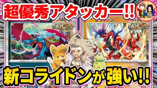 【ポケカ/対戦】アタッカー2倍増し！序盤中盤に大活躍する新弾コライドンを採用した古代バレットを紹介【ポケモンカード/Tier4チャンネル】