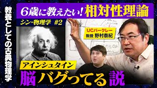 【成田悠輔が推薦の天才】相対性理論！６歳にわかるように説明してみよう！【ReHacQvsUCバークレー】