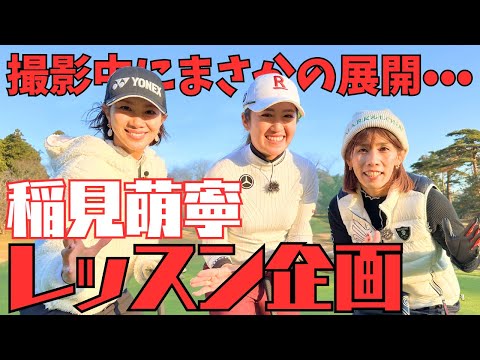 稲見萌寧が霊長類最強の吉田沙保里さんにまさかのタックル！？稲見萌寧 吉田沙保里 潮田玲子コラボ企画