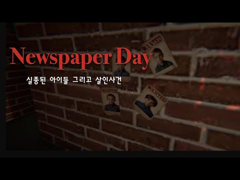 [Newspaper Day] 살인마의 집으로 신문을 배달하면 생기는 일