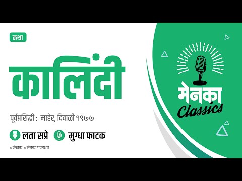 कथा: कालिंदी | Katha: Kalindi - EP 39