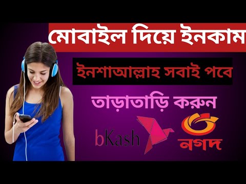 ইনশাআল্লাহ সবাই পেমেন্ট পাবেন। মোবাইলে কাজ করুন। ইনভেস্ট ছাড়া ইনকাম করুন।