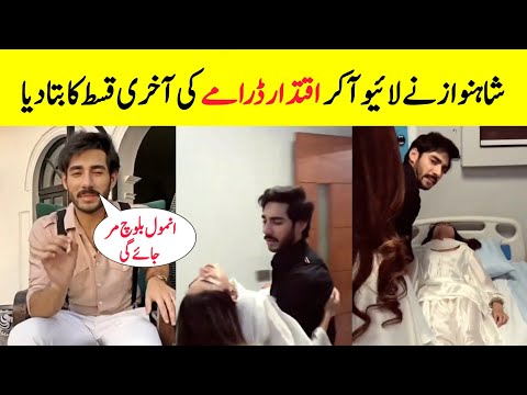 Shahnawaz Told The Story Of Last Episode | Iqtidar Episode 20 BTS |