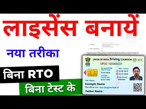 Driving Licence Online Apply 2024 | Driving Licence Kaise Banaye | Driving Licence New Rules 2024