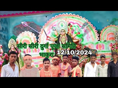 Shri Shri Durga Puja samiti Bankura||Durga mai ke bidai 12/10/2024 😭||Ara jila Bhakura chhotu Kumar