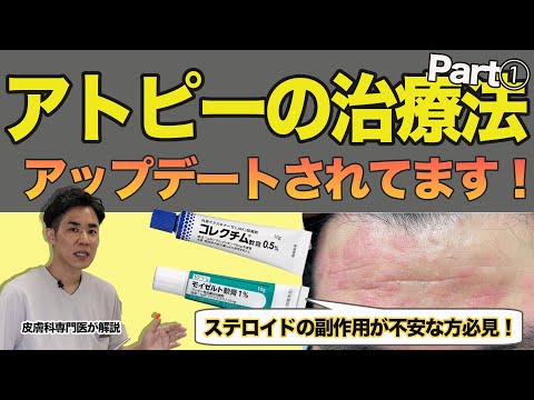 【アトピー最新治療法Part①】アトピーの治療法がアップデートされています！