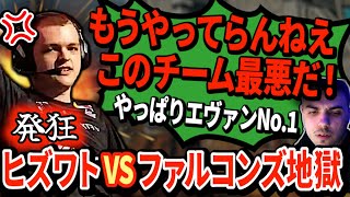 FLCNに助っ人Hiswattson参戦！...するもあまりの狂気に耐えきれず大爆発してしまうｗｗｗｗ【APEX翻訳】