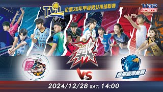 12/28(六) 14:00 例行賽G64 #屏東台電 vs. #桃園臺灣產險【戰】企業20年甲級男女排球聯賽