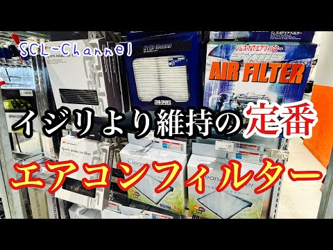 【WRX STi】エアコンフィルターは定期的に交換しましょう【弄りより維持】