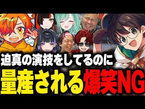 【VCRGTA】迫真の演技をしているのになぜか爆笑NG集を量産する演者たちとライト【ぺいんと 蝶屋はなび 柊ツルギ まるーん 八雲べに Mother3 おじじ 狂蘭メロコ へしこ 石神のぞみ】