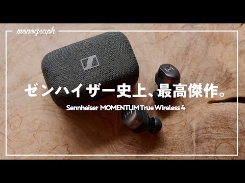 求めてた「音」が来た。ドイツの名門ゼンハイザーの最新ワイヤレスイヤホンの完成度があまりに高すぎる。