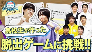 【謎解き】クイズ研究部が作った脱出ゲームに挑戦！【QuizKnock貸しますプロジェクト】