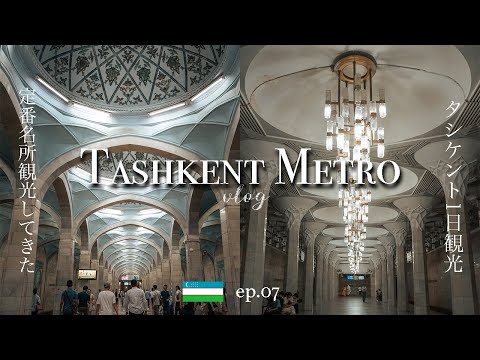 【ウズベキスタン】タシケントの定番観光地巡り| Tashkent travel vlog 2023