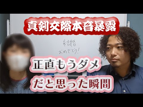 【破談もありえた？！】成婚者の本音インタビュー②　真剣交際で直面した壁を語ります