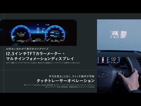 【ALHARD・VELLFIRE】FeatureMovie「おもてなし」_ネッツトヨタ和歌山