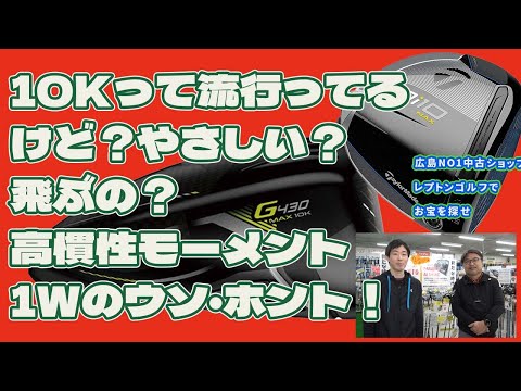 ホントにやさしい？ホントに飛ぶ？高慣性モーメントドライバーのウソ・ホント！　レプトンゴルフでお宝を探せ【165】