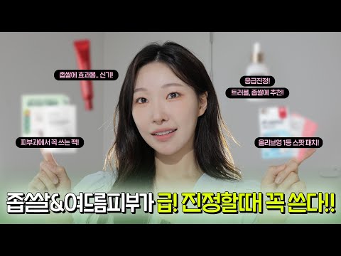 cc) 극 민감성&여드름피부가 요즘 애정하는 급 진정템(+효과좋아서이벤트!!)💊좁쌀,스팟패치,여드름흉터ㅣ아랑