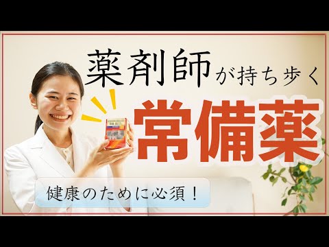 【風邪をひきやすい人おすすめ】薬剤師が必ず常備する市販薬・注意点・薬を使わない対処法