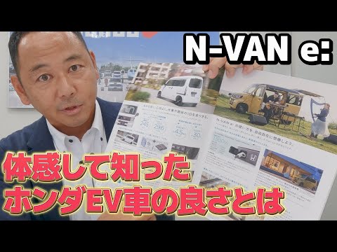 【体感してきた】N-VAN e:の実車を乗って知った良いポイント、Hondaスタッフがお伝えします! #honda #ホンダ #car #nvan #ev  #electrifiedvehicle