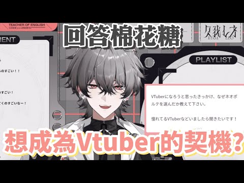 【Neo-Porte】Leo想成為Vtuber的契機是？【久我レオ】