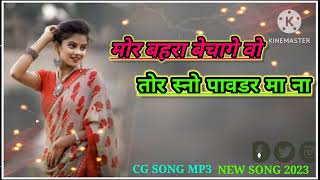 || मोर बहरा बेचागे वो तोर स्नो पावडर मा ना || Mor Bahara Becha Ge Vo Tor Snow Pawder Ma Na || cgsong