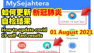 如何使用 MySejahtera 应用程序更新covid 19自检结果 | How to update covid 19 self -test result using MySejahtera app