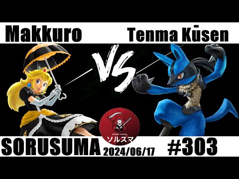 【#スマブラSP】#ソルスマ #303 まっくろ ( ピーチ ) VS 天魔 空仙@VTuber-ly6ps( ルカリオ ) 2024/06/17