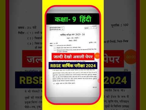 Rbse Yearly Class 9th Hindi Paper 2024 | Class 9th Hindi Real Paper 2024 | kaksha 9 hindi ka papar