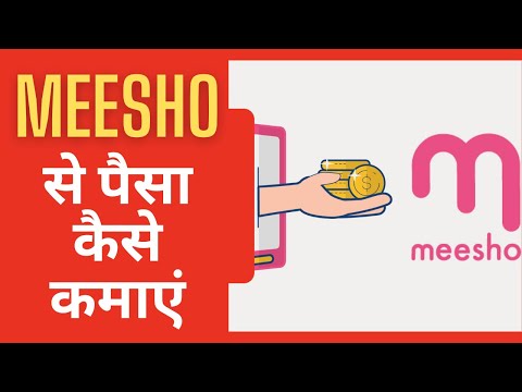 Meesho App से पैसा कैसे कमाएं | How to earn from Meesho App