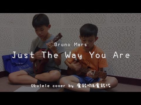 Just The Way You Are ( Bruno Mars ) - Ukulele cover by 盧銘均&盧銘佑