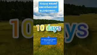 Finland workvisa|wayfarerinsights|malayalam|Finland jobvisa|Without job offer|#jobs #viral #work