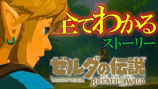 【EN/JP】Zelda Through Japanese Eyes: Game Creator's Exclusive Story Dive into Breath of the Wild!