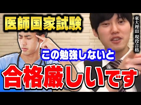 【河野玄斗】2022年の医師国家試験を受ける受験生へ東大医学部卒の河野くんが対策を教えます。過去問の勉強法はコレ！【切り抜き】