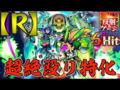 【モンスト】超火力で片っ端から殴り倒す脳筋娘【獣神化改デッドラビッツR】