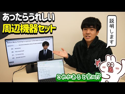 学習環境をより快適に！　パソコンアクセサリ・周辺機器