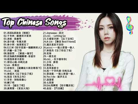 Top Chinese Songs 2024  Best #Chinese #Music Playlist   Mandarin Chinese Song  New chinese song