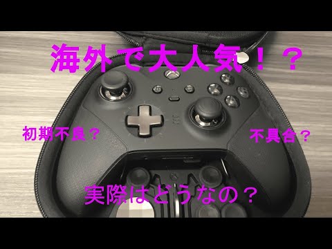 海外で大人気！？だけど不具合も・・　【Xbox Elite ワイヤレス コントローラー シリーズ 2】【ゆっくり】【商品レビュー】