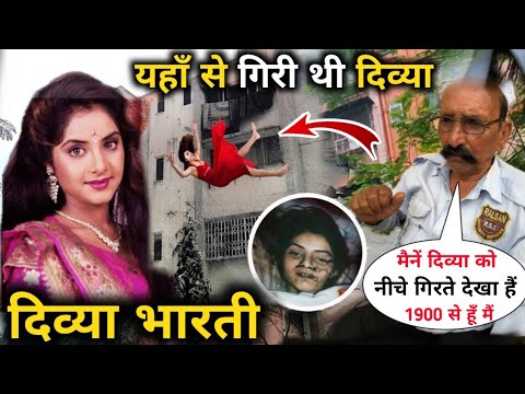 दिव्या भारती का घर  || Divya Bharti Mystery Bollywood || Divya Bharti Ka Ghar | Tulsi Apartment