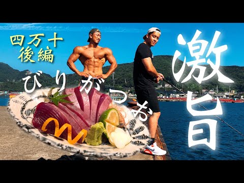 【VLOG#4-2】高知後編"柏島"で釣り！四万十の魚が美味すぎる【飯テロ】