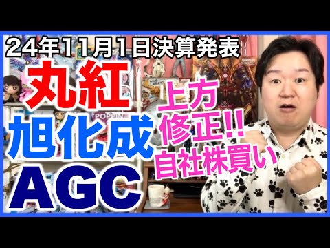 【決算】丸紅、旭化成、AGC