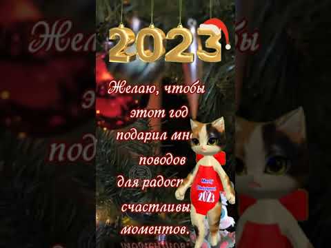 С Новым годом Кролика 2023. Супер прикольное пожелание и поздравление!