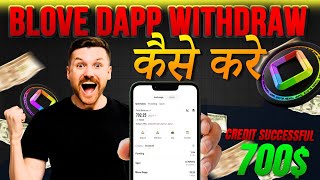 Blove Dapp Token Claim | Blove Dapp Token Withdrwa | Blove Dapp New Update | BloveDapp Withdraw