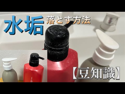 【豆知識】水垢落とし 冬の大掃除 クエン酸で水垢落とし