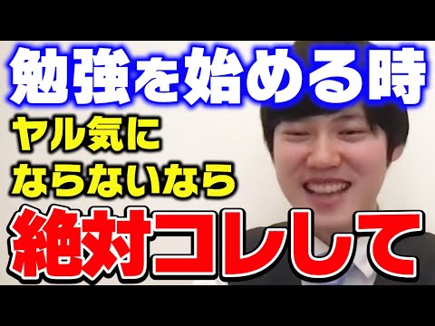 【河野玄斗】勉強やトレーニングをゼロから始めるときどうしたらいい？河野くんが考える超簡単なやる気アップの方法【切り抜き】