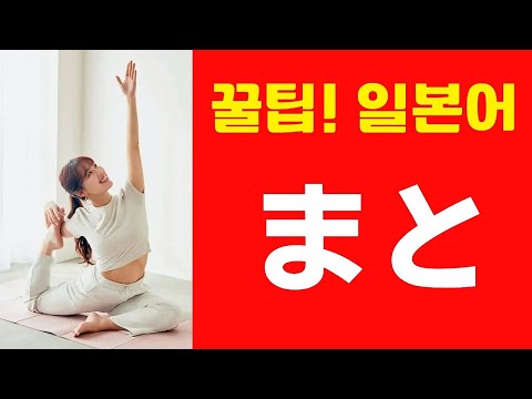 まと (꿀팁! 일본어 표현) 1월1일의 대지진의 피해 상황