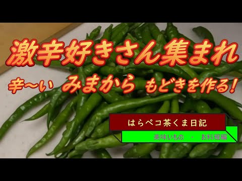 はらペコ茶くま日記　激辛好きさん集まれ！