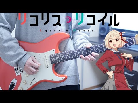 【リコリス・リコイルED】花の塔 / さユり ギター弾いてみた Guitar Cover